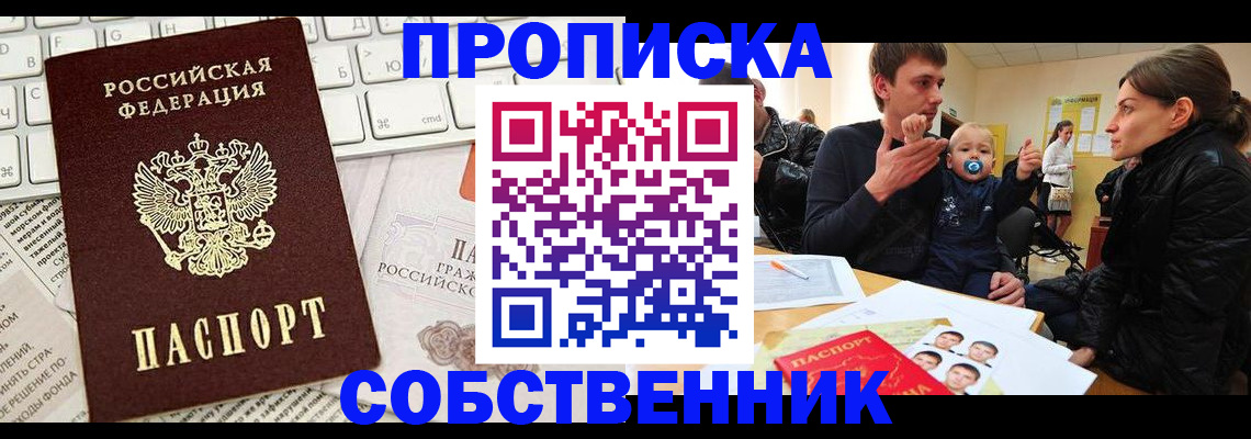 прописка гарантия в Иланском