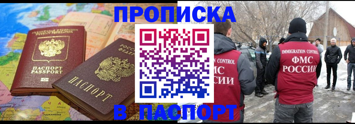 где оформить прописку в Иланском