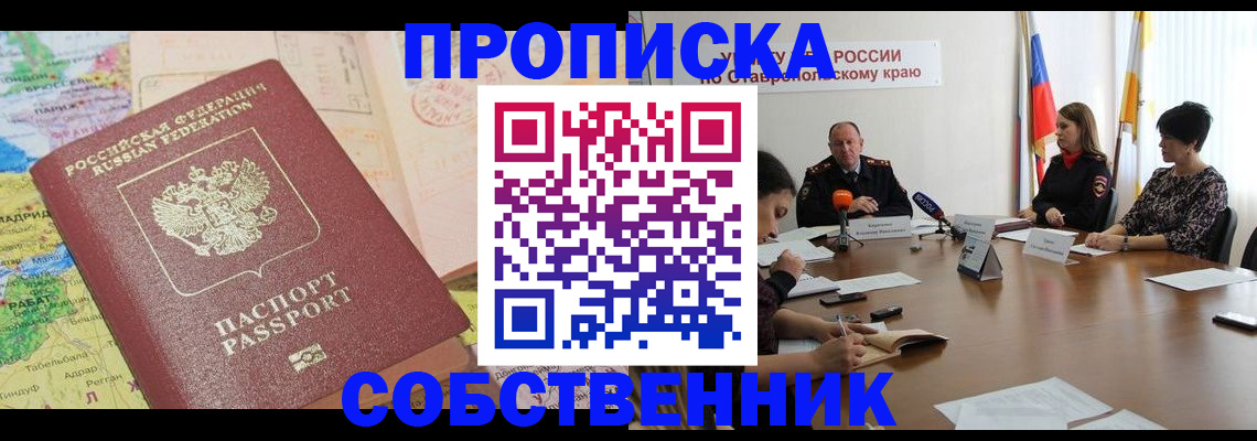 прописка в квартире в Иланском