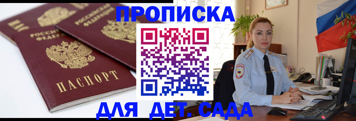 прописка штамп в Иланском